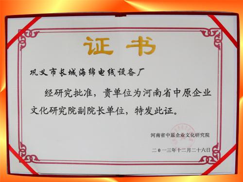 河南省中原企业文化研究院副院长单位