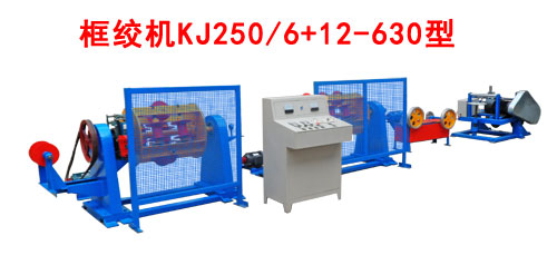 框绞机KJ250/6+12-630型
