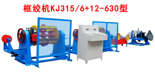 框绞机KJ315/6+12-630型