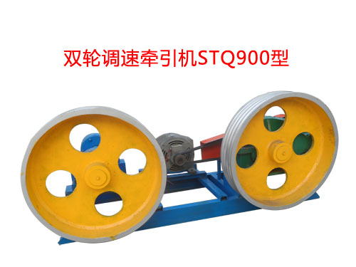 双轮调速牵引机STQ900型