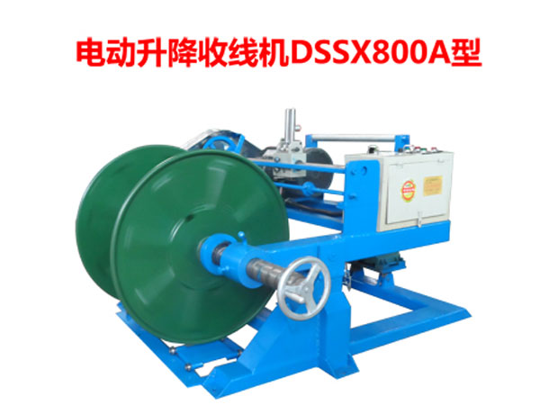 电动升降收线机DSSX800A型