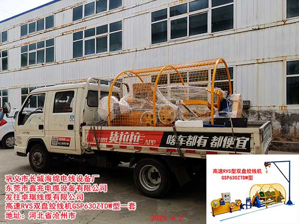 发往卓瑞线缆有限公司 高速RVS双盘绞线机GSP630ZTDW型一套