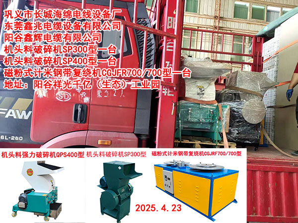 发往阳谷鑫辉电缆有限公司