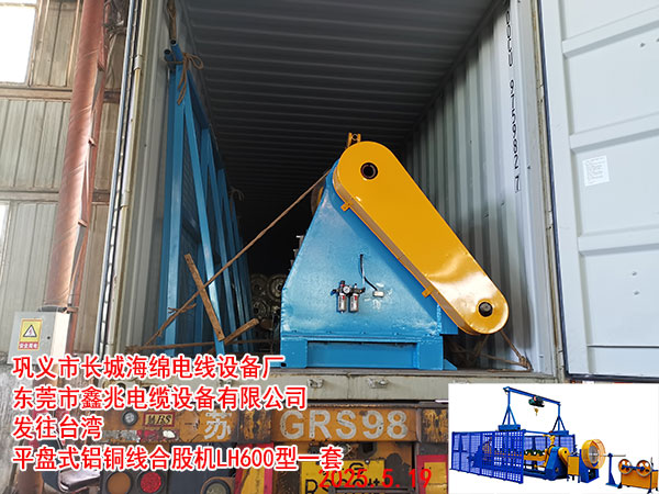 台湾定制平盘式铝铜线合股机LH600型一套