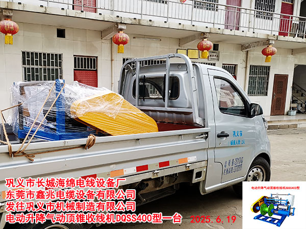 电动升降气动顶锥收线机DQSS400型