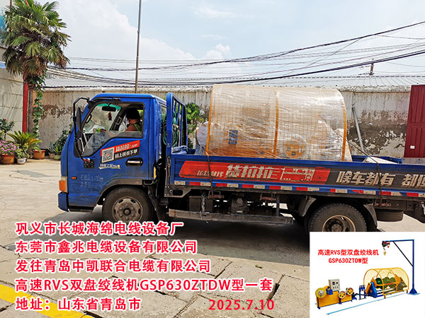 青岛中凯联合电缆有限公司高速RVS双盘绞线机GSP630ZTDW型一套