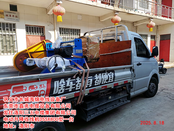 发往洛阳三五电缆集团有限公司