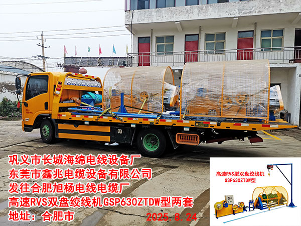 发往合肥旭杨电线电缆厂