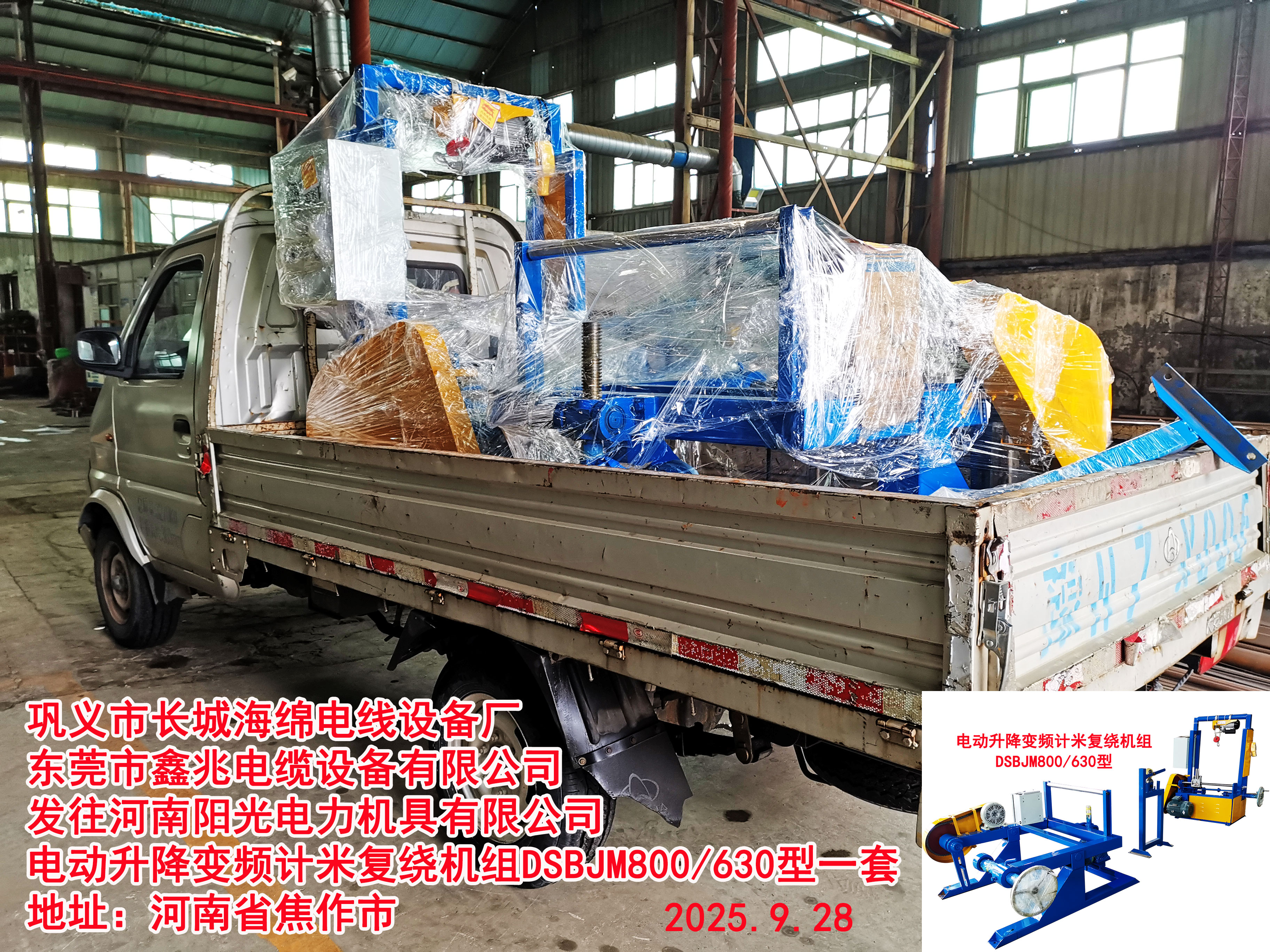 发往河南阳光电力机具有限公司