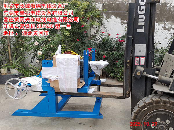 升降式复绕机SLF630型