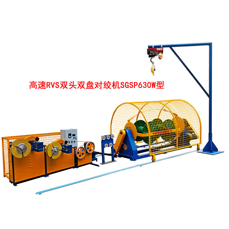 高速RVS型双盘绞线机GSP630ZTDW型