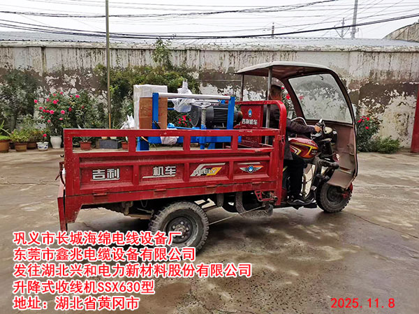 升降式收线机SSX630型