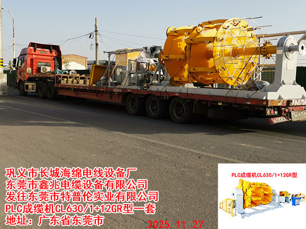 发往东莞市特普伦实业有限公司