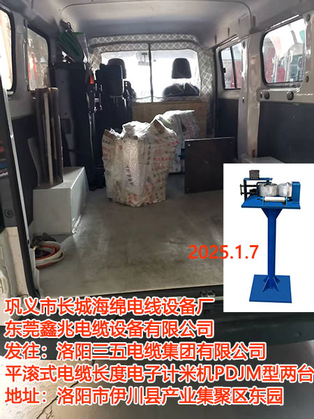 发往洛阳三五电缆集团有限公司