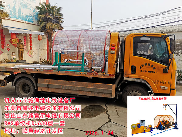 发往山东新鲁星电缆有限公司