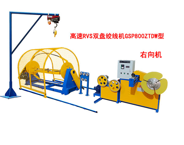 高速RVS双盘绞线机GSP800ZTDW型