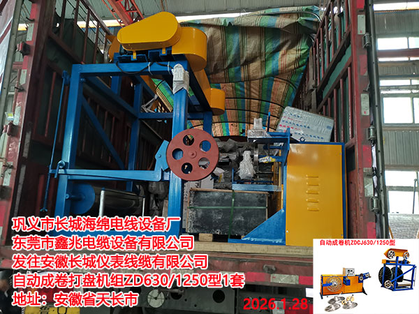 发往安徽长城仪表线缆有限公司