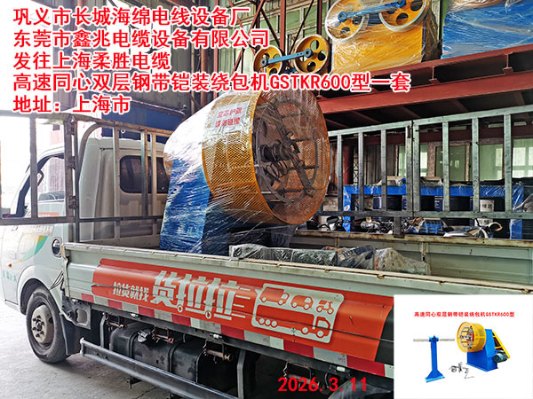 发往上海柔胜电缆