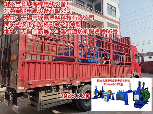 发往无锡市锌嘉塑料科技有限公司