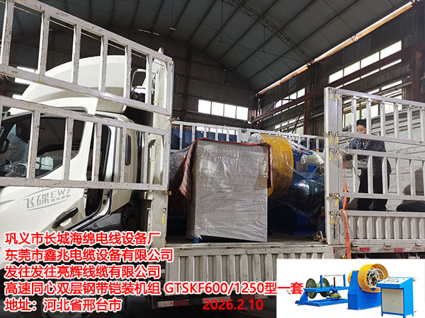 小型电缆双层铠装机组XDLSK600-1250型