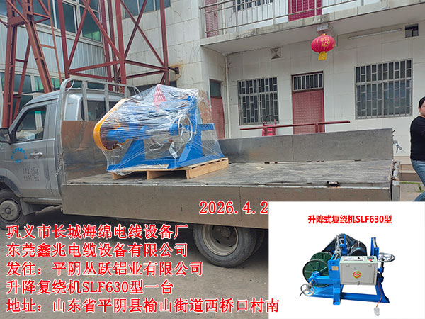 升降式复绕机SLF630型