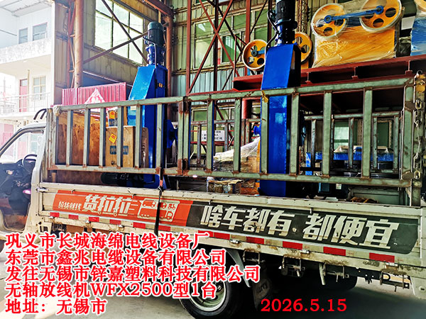 发往无锡市锌嘉塑料科技有限公司