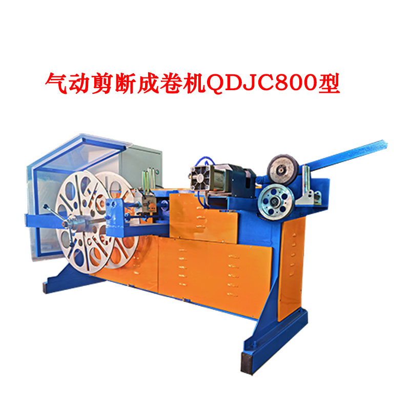 气动剪断成卷机QDJC800型