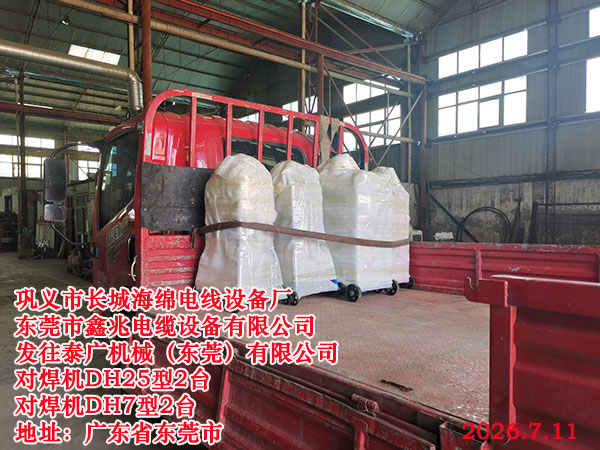 发往泰方机械有限公司对焊机DH25型、DH7型