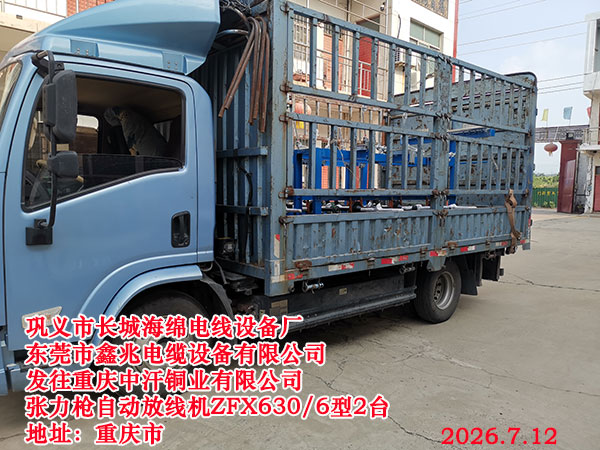 发往重庆中汗铜业有限公司